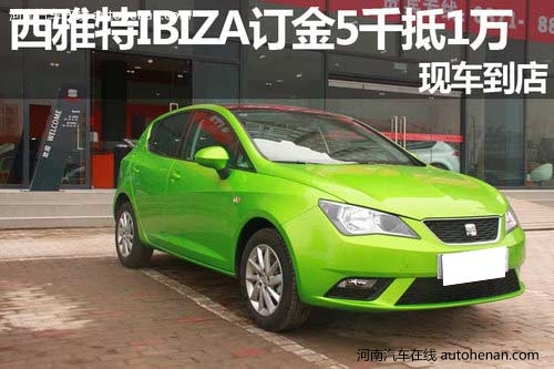 西雅特IBIZA